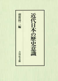 近代日本の歴史意識