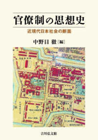 官僚制の思想史 - 近現代日本社会の断面