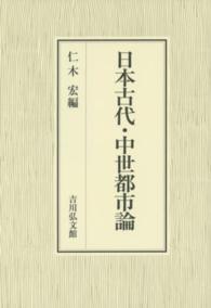 日本古代・中世都市論