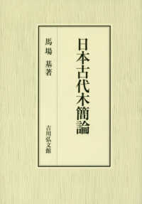 日本古代木簡論