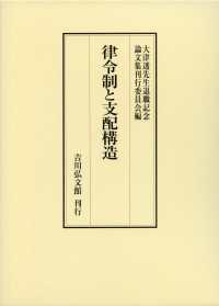 律令制と支配構造