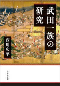 武田一族の研究