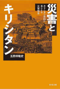 災害とキリシタン