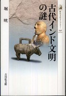 古代インド文明の謎 歴史文化ライブラリー