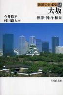 大坂―摂津・河内・和泉
