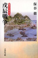 戊辰戦争