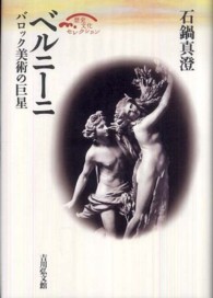 歴史文化セレクション<br> ベルニーニ―バロック美術の巨星