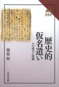 歴史的仮名遣い - その成立と特徴 読みなおす日本史