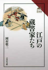 読みなおす日本史<br> 江戸の蔵書家たち