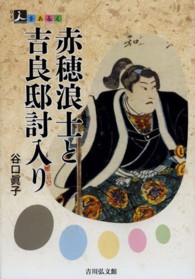 赤穂浪士と吉良邸討入り 人をあるく