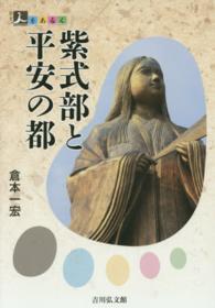 紫式部と平安の都 人をあるく