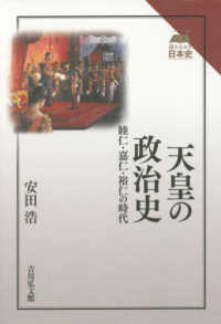 天皇の政治史―睦仁・嘉仁・裕仁の時代