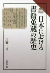 読みなおす日本史<br> 日本における書籍蒐蔵の歴史