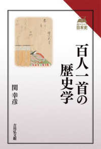 読みなおす日本史<br> 百人一首の歴史学