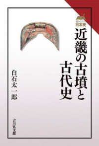 読みなおす日本史<br> 近畿の古墳と古代史