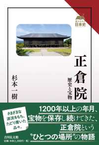 正倉院 - 歴史と宝物 読みなおす日本史