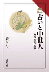 占いと中世人 - 政治・学問・合戦 読みなおす日本史