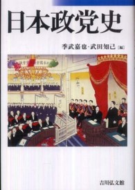 日本政党史