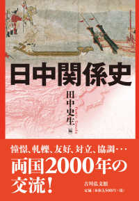 日中関係史
