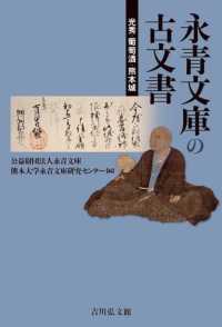 永青文庫の古文書 - 光秀・葡萄酒・熊本城