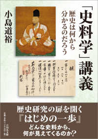 「史料学」講義 - 歴史は何から分かるのだろう