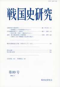 戦国史研究 〈第８９号〉