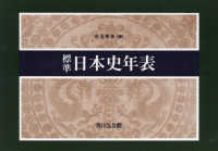 標準日本史年表 （第５９版）