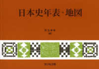 日本史年表・地図 （第３０版）