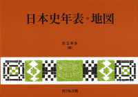 日本史年表・地図 （第３１版）