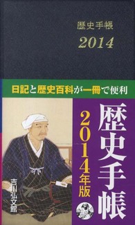 歴史手帳〈２０１４〉