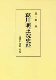 ＯＤ＞葛川明王院史料