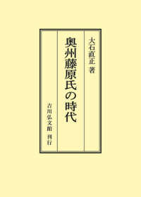 ＯＤ＞奥州藤原氏の時代