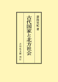 古代国家と北方社会