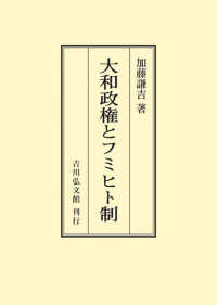 ＯＤ＞大和政権とフミヒト制