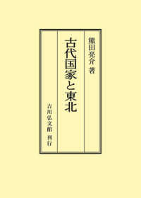 ＯＤ＞古代国家と東北