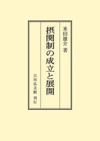 ＯＤ＞摂関制の成立と展開