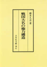 ＯＤ＞戦国大名の権力構造