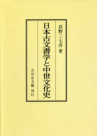 ＯＤ＞日本古文書学と中世文化史