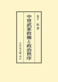 ＯＤ＞中世武家政権と政治秩序
