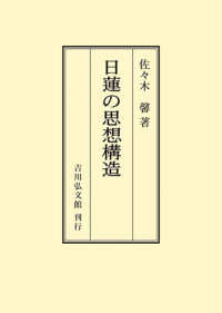 ＯＤ＞日蓮の思想構造