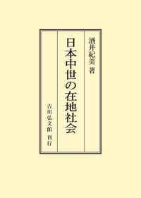 ＯＤ＞日本中世の在地社会