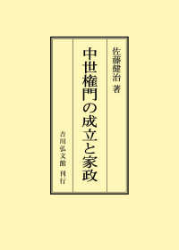 ＯＤ＞中世権門の成立と家政