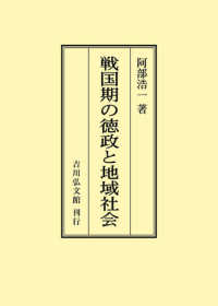 ＯＤ＞戦国期の徳政と地域社会