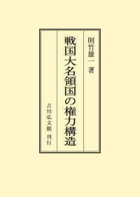 ＯＤ＞戦国大名領国の権力構造