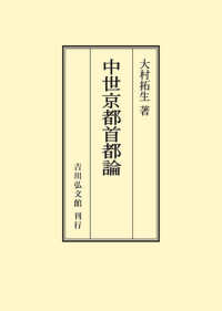 ＯＤ＞中世京都首都論