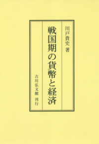 ＯＤ＞戦国期の貨幣と経済