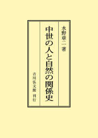 ＯＤ＞中世の人と自然の関係史