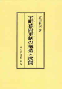 ＯＤ＞室町幕府軍制の構造と展開