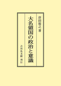 ＯＤ＞大名領国の政治と意識