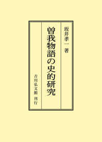 ＯＤ＞曽我物語の史的研究